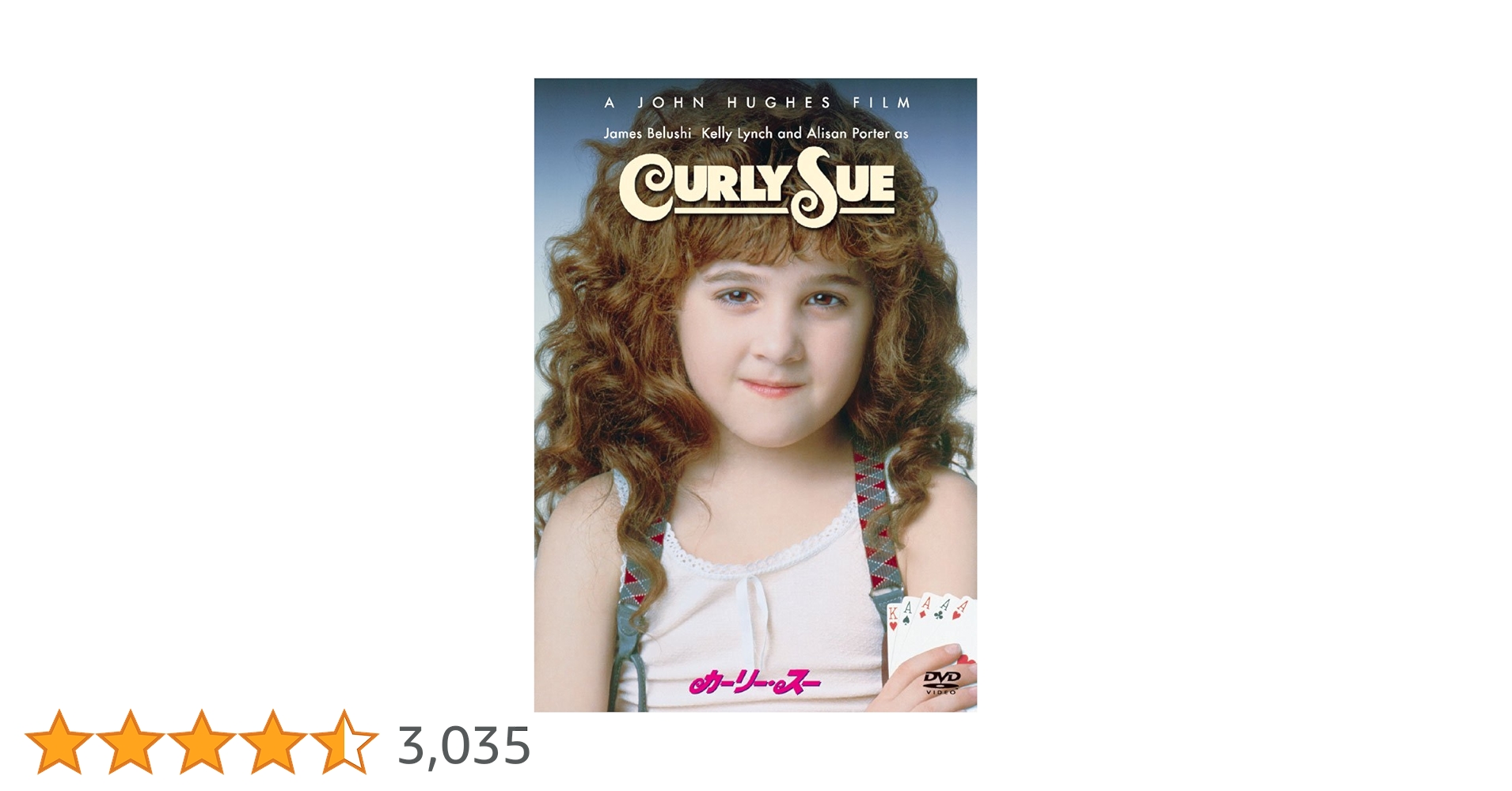 Amazon.co.jp: カーリー・スー [DVD] : ジェームズ・ベルーシ, ケリー